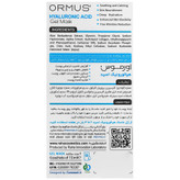 ماسک ژلی هیالورونیک اسید اورموس 6 ساشه 100 میل