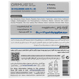 سرم آبرسان هیارونیک اسید اورموس