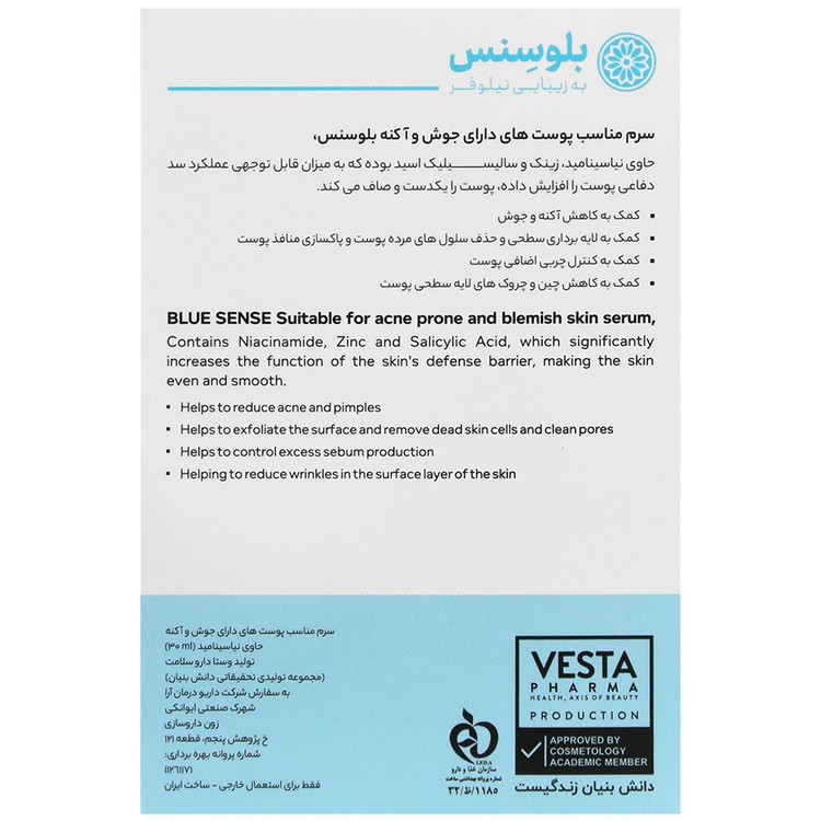 سرم ضدآکنه و منافذ بلوسنس
