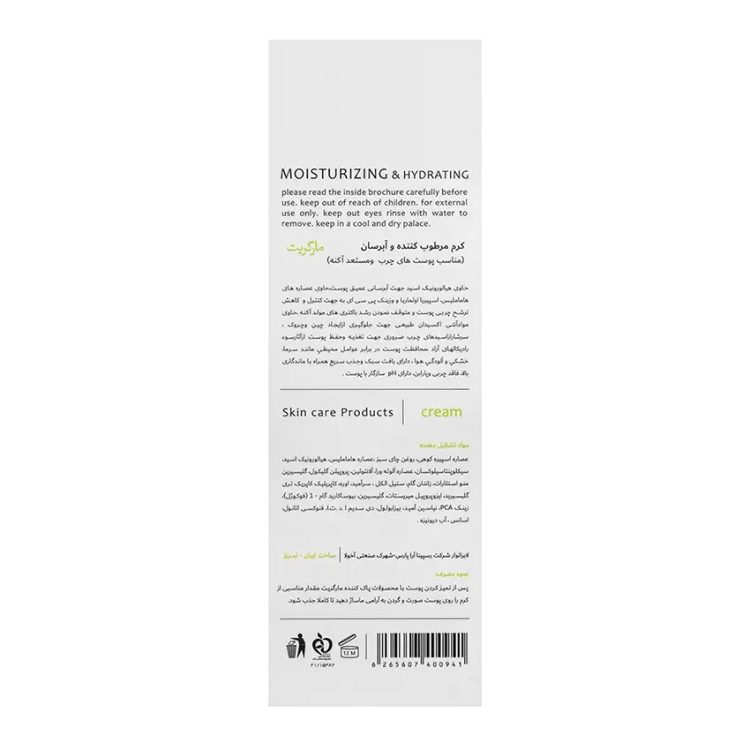 مرطوب کننده و آبرسان مارگریت پوست چرب